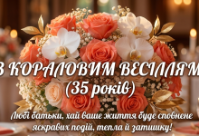 Пишний вітальний букет із коралових троянд та білих орхідей на фоні розмитого святкового застілля, з вітальним текстом українською мовою "З кораловим весіллям! (35 років)"